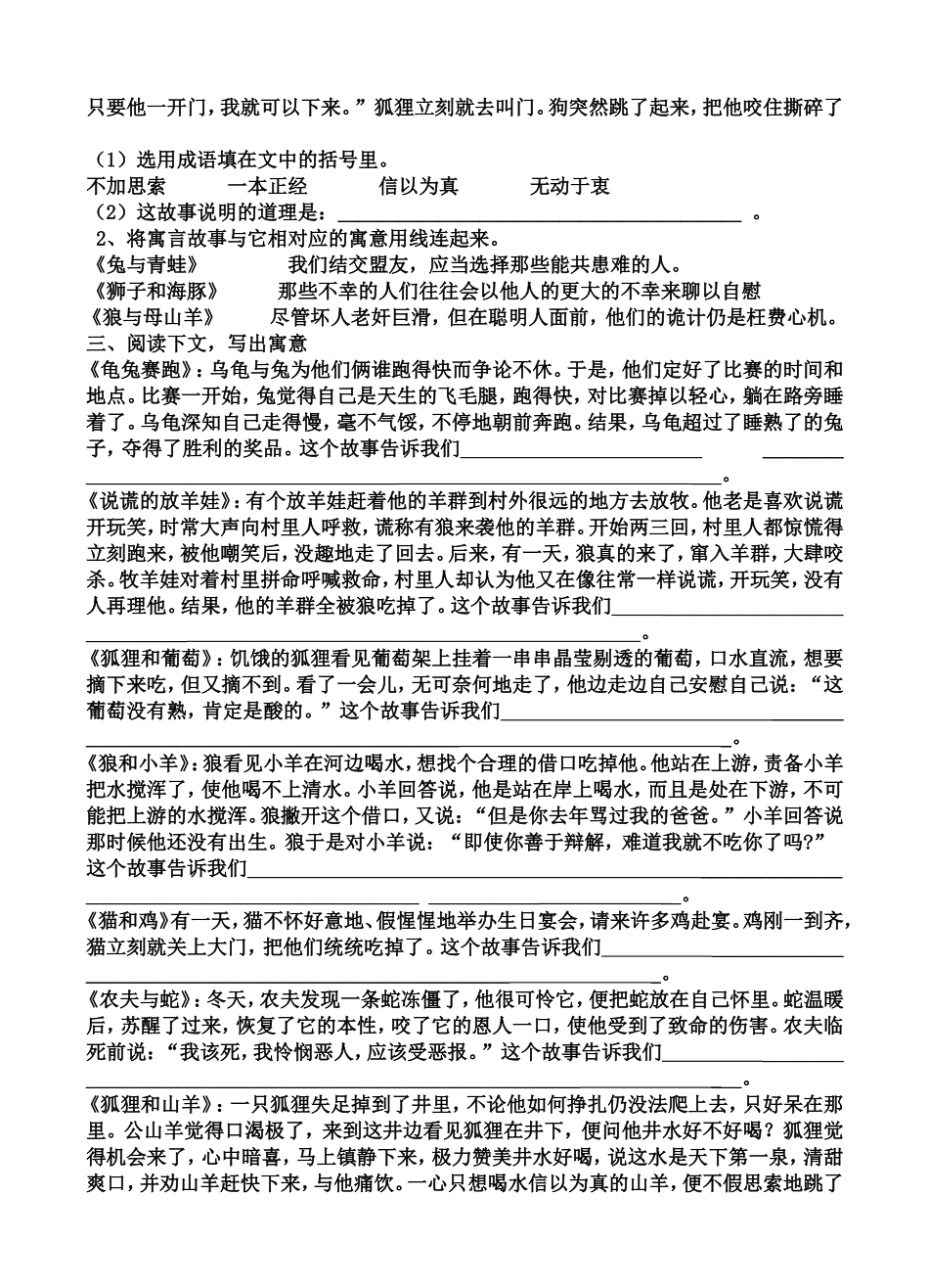 伊索寓言——练习及答案_第2页