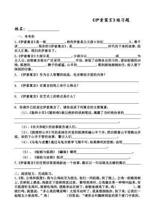 伊索寓言——练习及答案