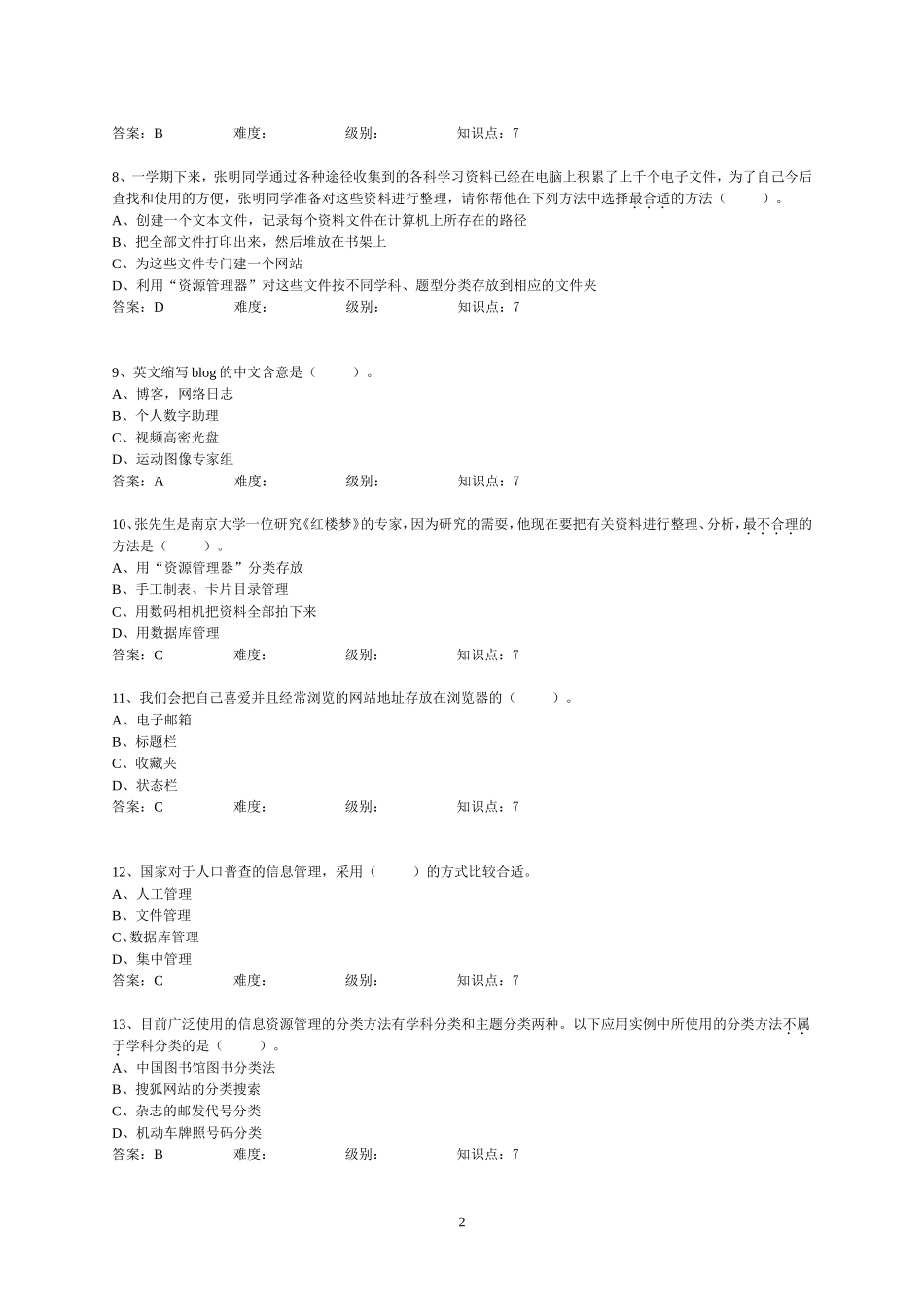信息技术考题第七章_第2页