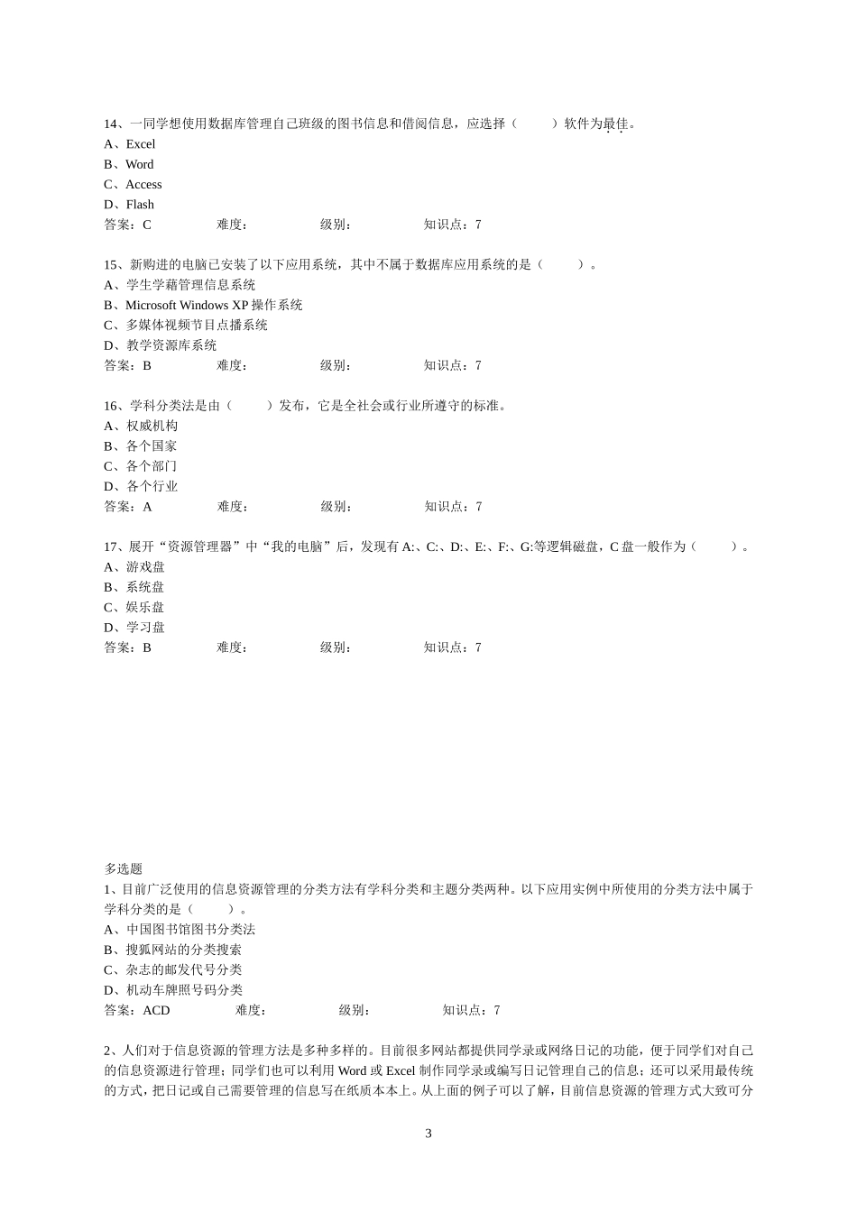 信息技术考题第七章_第3页