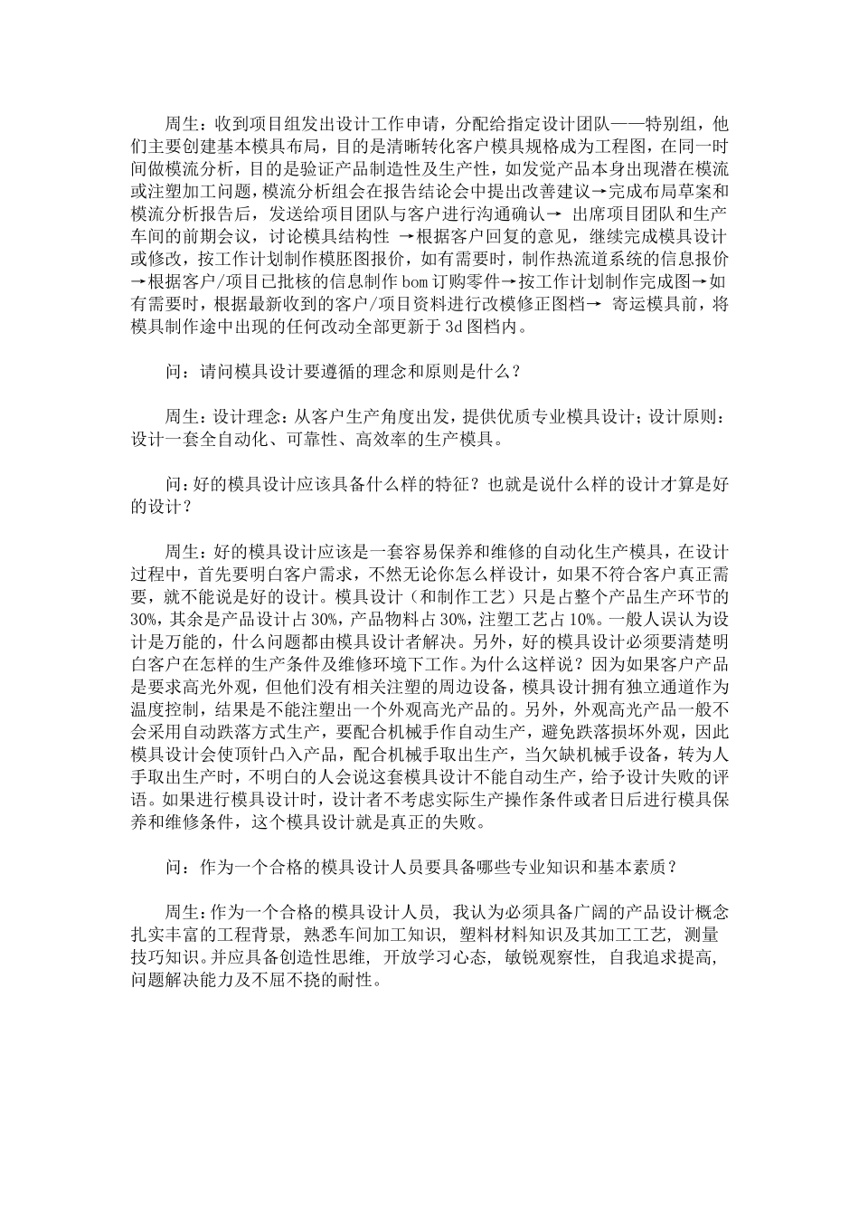 优秀工程部设计组事迹-总结报告模板_第2页