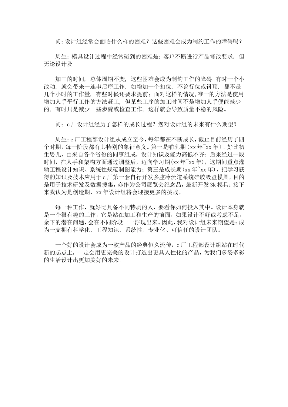 优秀工程部设计组事迹-总结报告模板_第3页