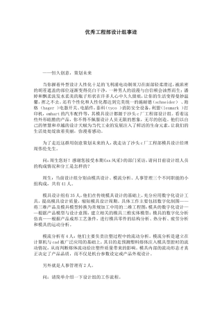 优秀工程部设计组事迹-总结报告模板