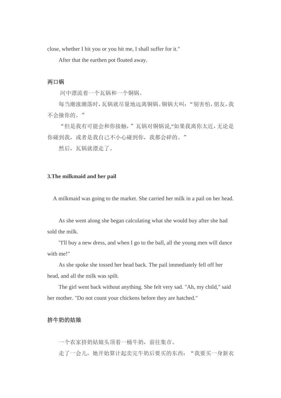 伊索寓言双语故事_第2页