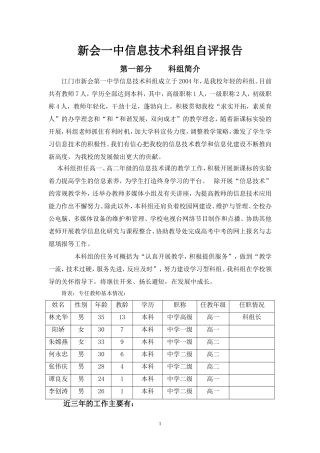 信息技术科组自评报告