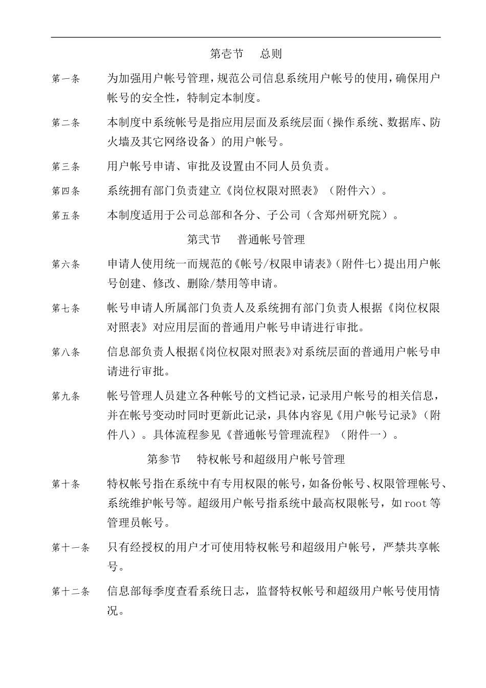 信息系统帐号管理制度_第2页