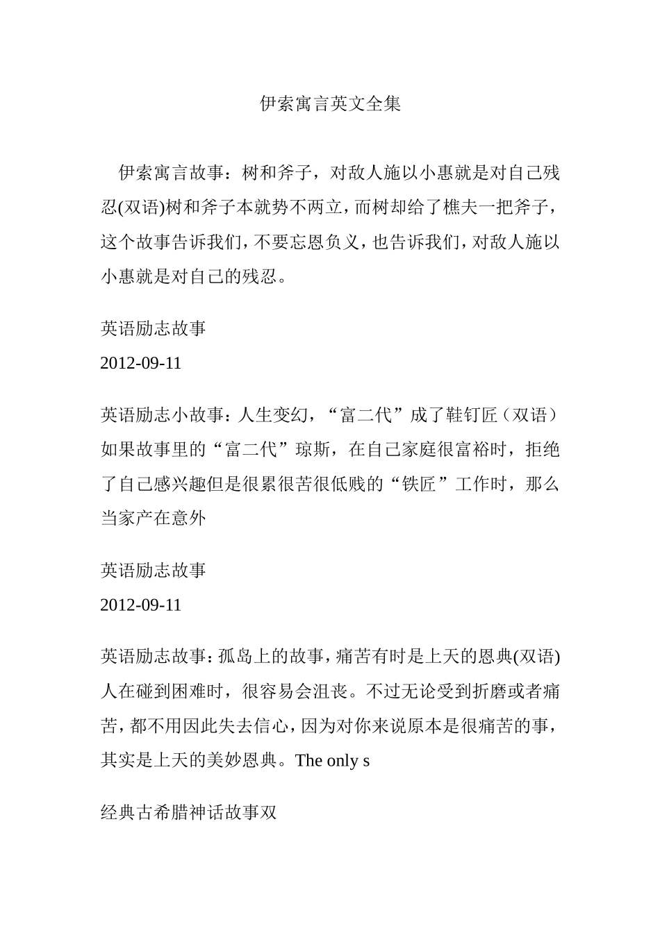 伊索寓言英文全集_第1页