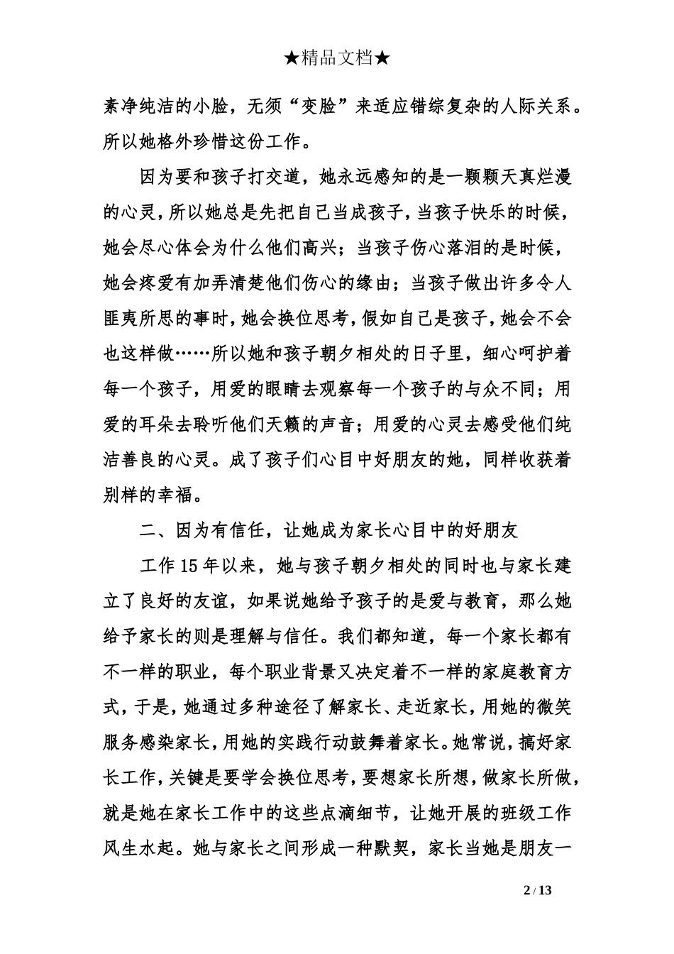 优秀工会工作者事迹材料6篇汇集_第2页