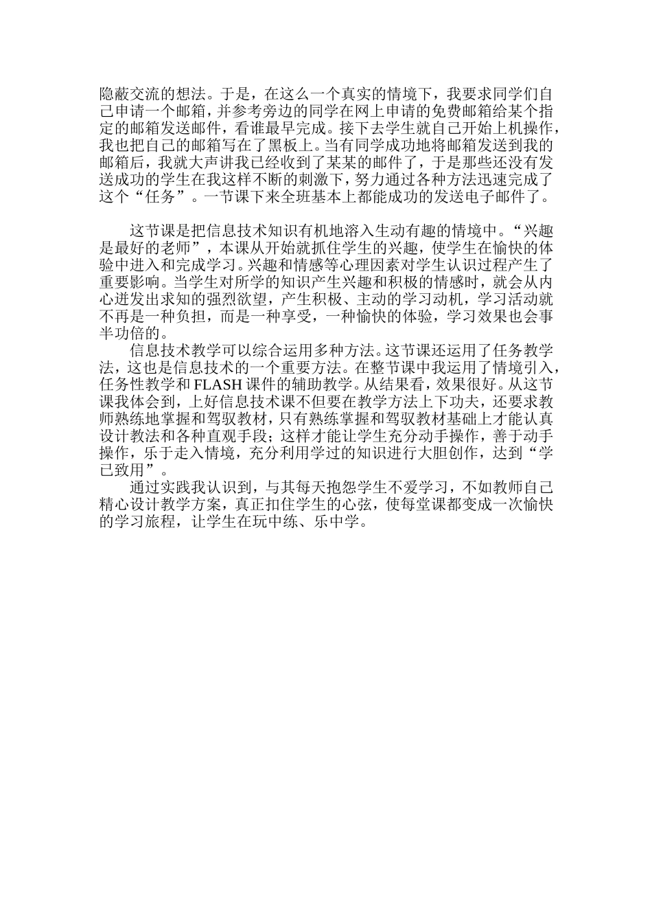 信息技术课案例分析_第2页