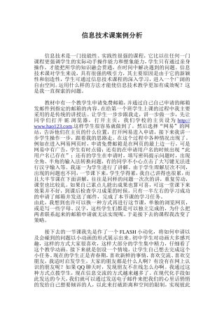 信息技术课案例分析