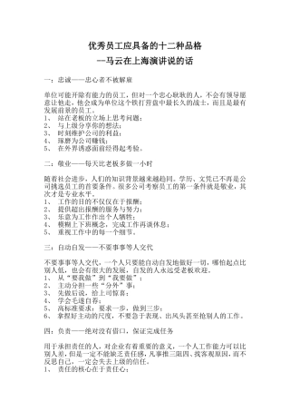 优秀员工应具备的十二种品格