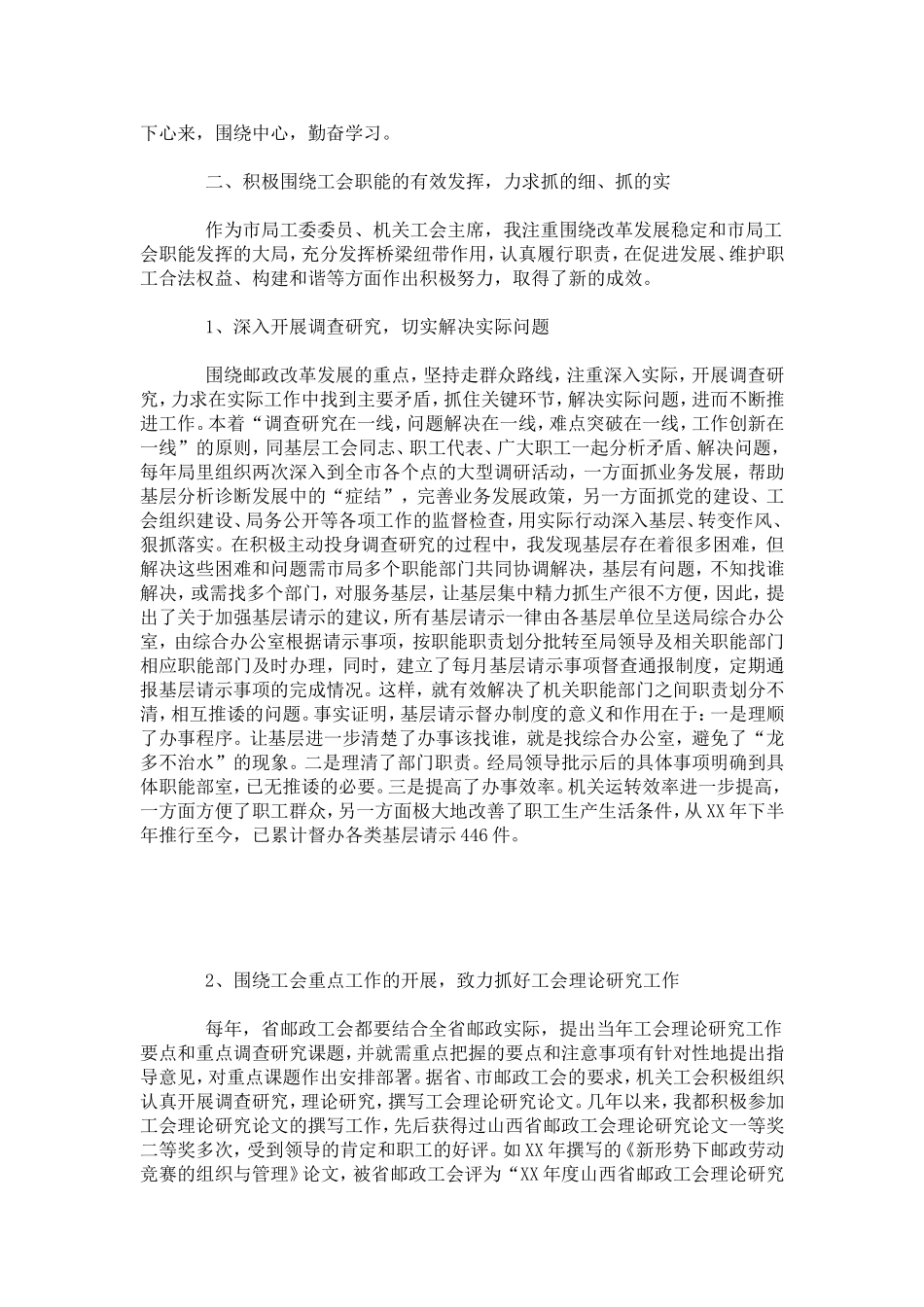 优秀工会积极分子材料-总结报告模板_第2页