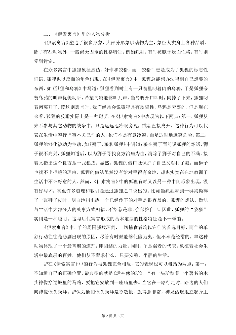 伊索寓言中的人物形象--1221_第2页