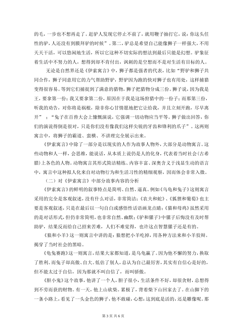 伊索寓言中的人物形象--1221_第3页