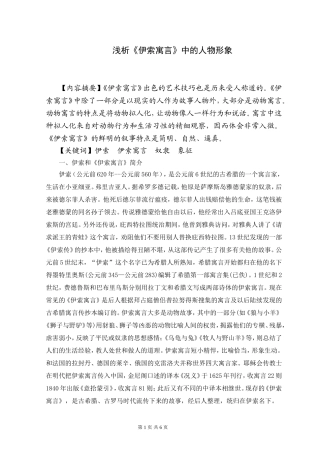 伊索寓言中的人物形象--1221