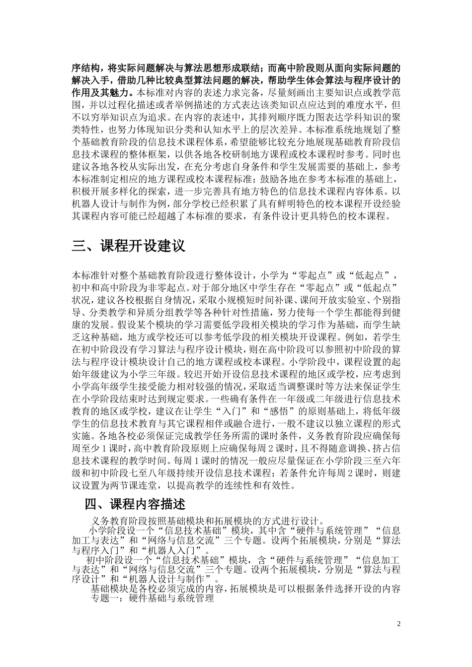 信息技术课程标准(2012版)_第2页
