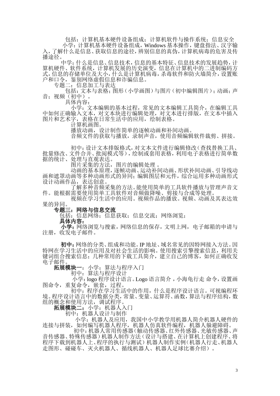 信息技术课程标准(2012版)_第3页