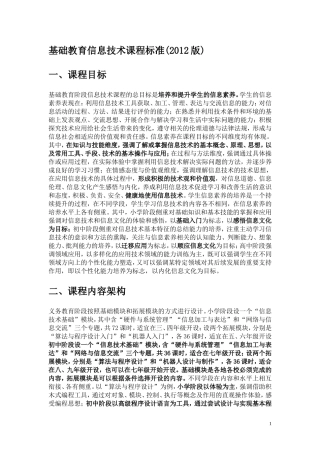 信息技术课程标准(2012版)