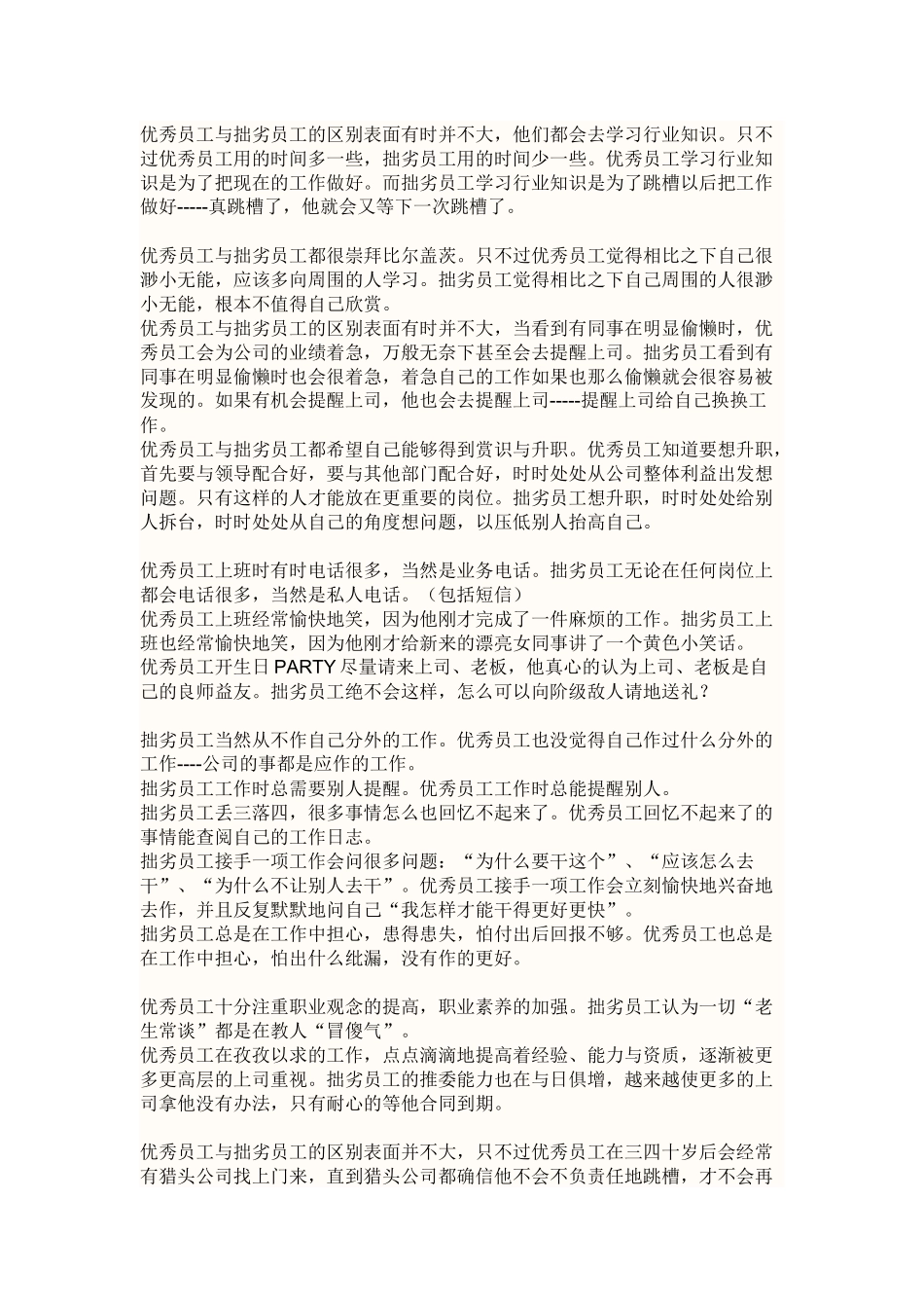 优秀员工与拙劣员工的区别_第2页