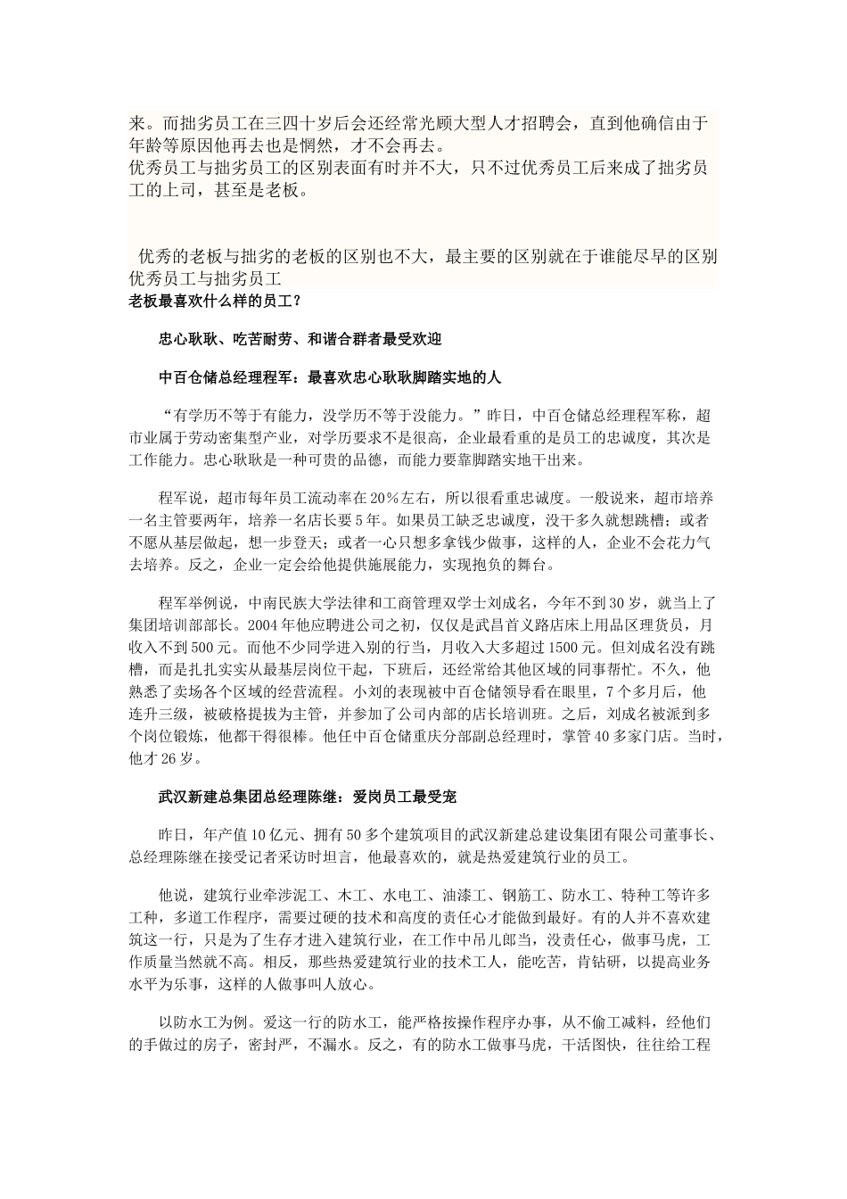 优秀员工与拙劣员工的区别_第3页