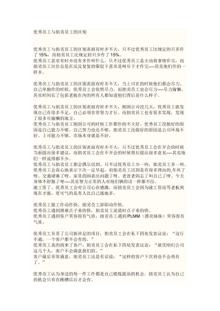 优秀员工与拙劣员工的区别