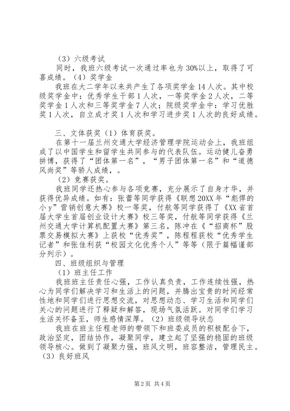 工业工程优秀班集体申请书_第2页