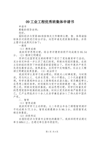 工业工程优秀班集体申请书
