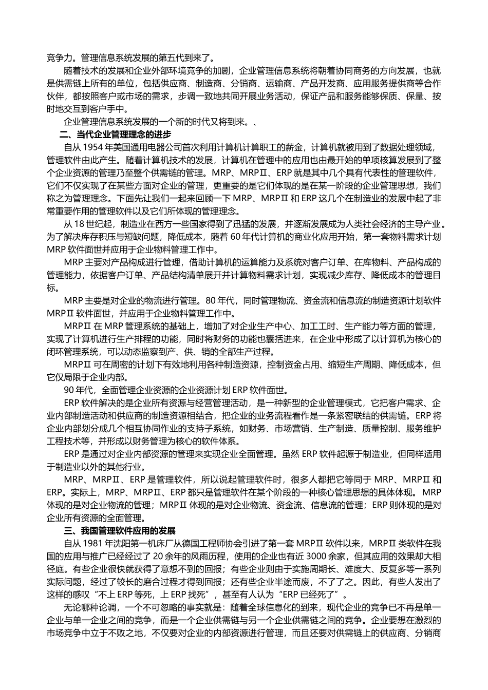 信息系统综述报告_第2页