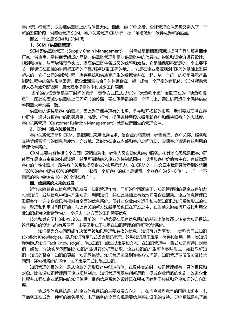 信息系统综述报告_第3页