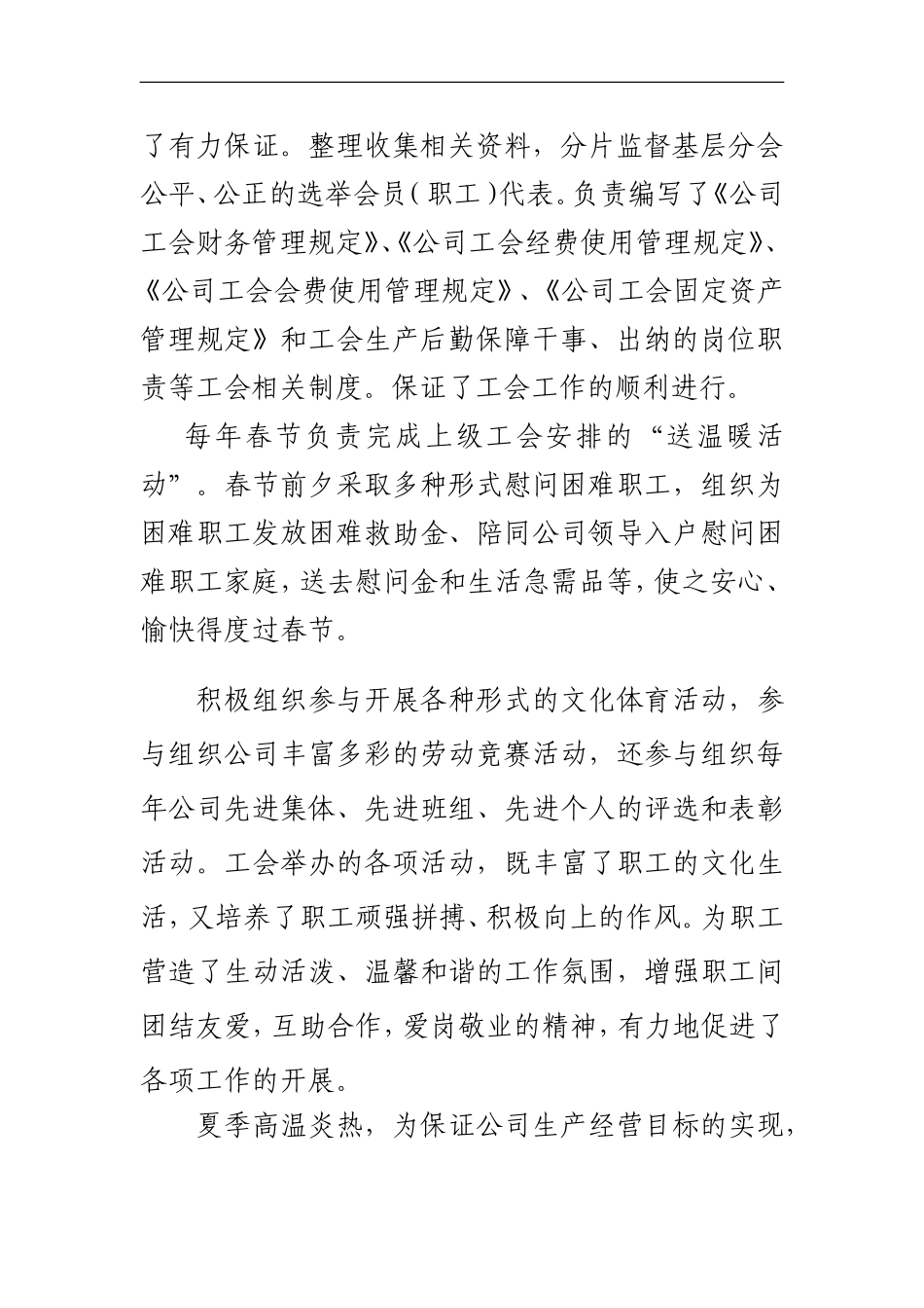 优秀工会积极分子先进事迹材料_第2页