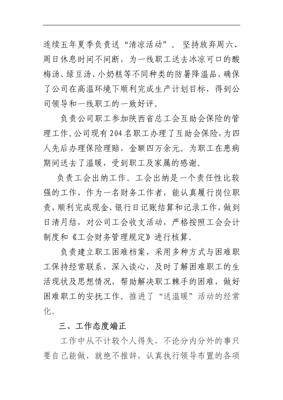 优秀工会积极分子先进事迹材料_第3页