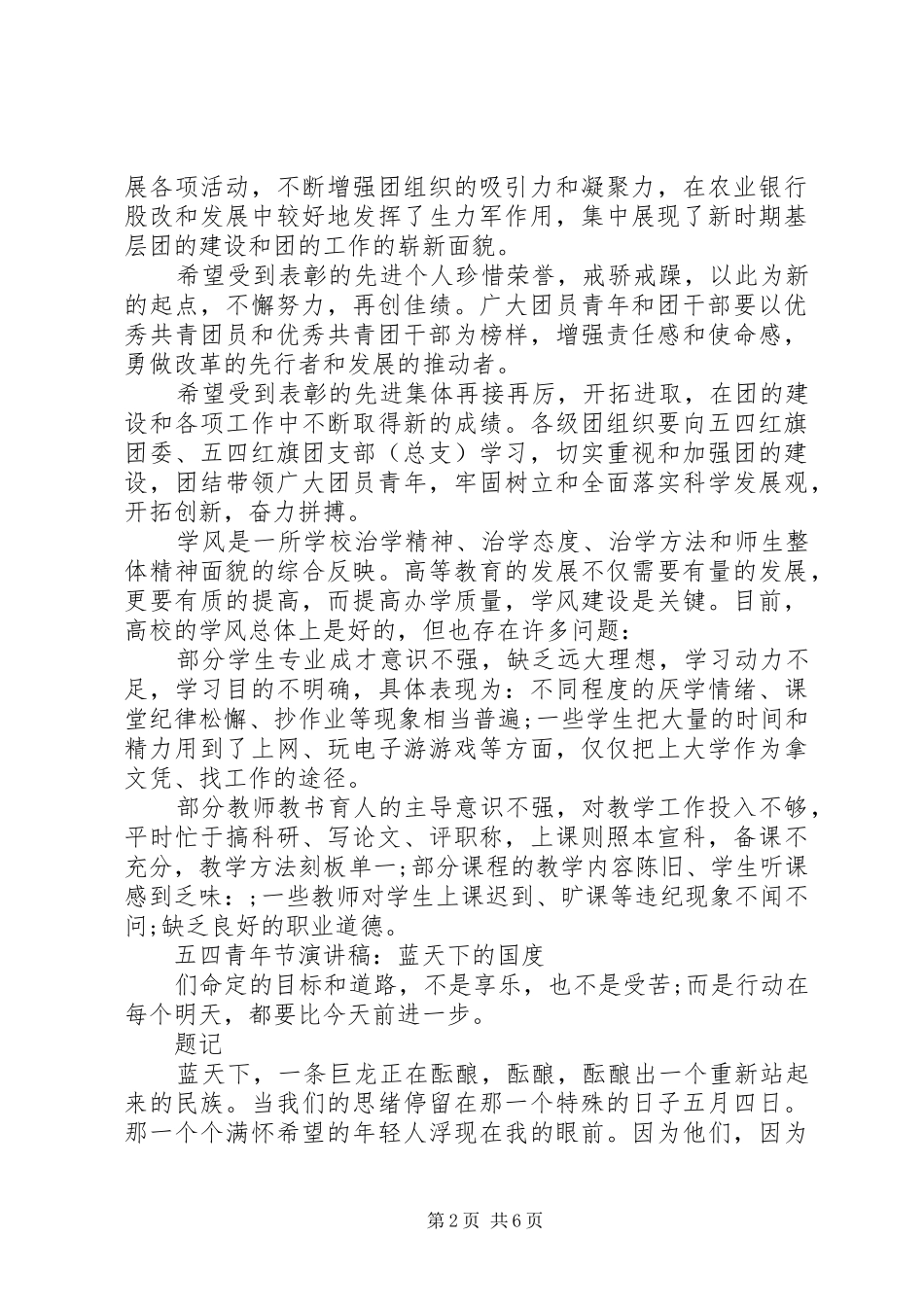 关于五四青年节演讲稿范文新版_第2页