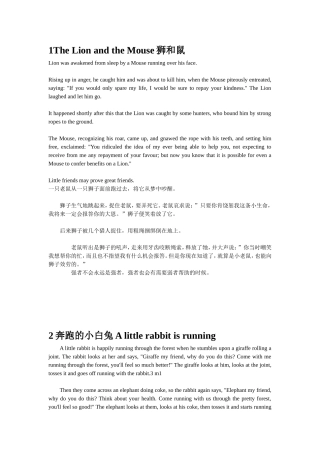 伊索寓言-中英文