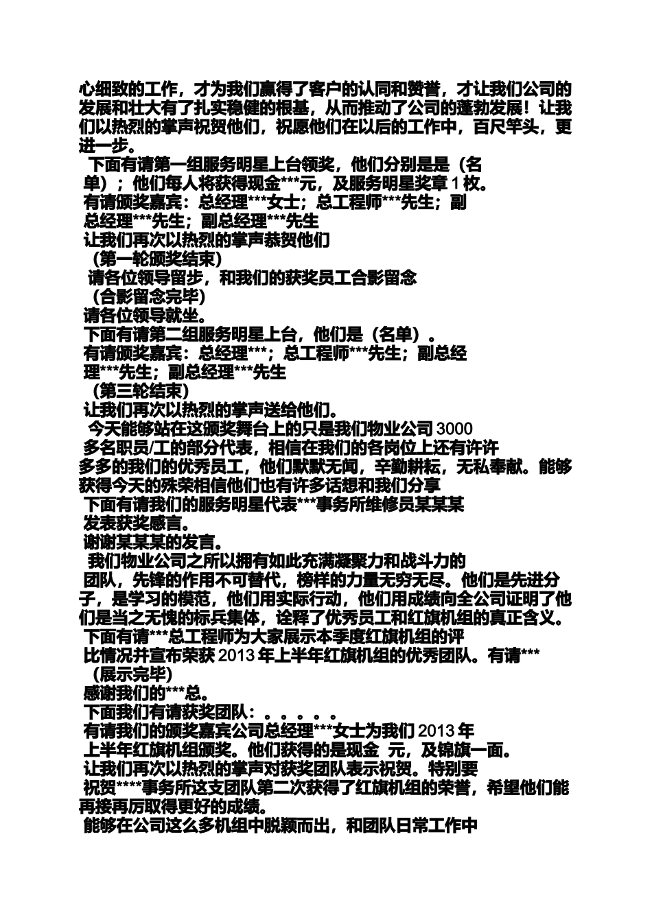 优秀员工主持人串词_第2页