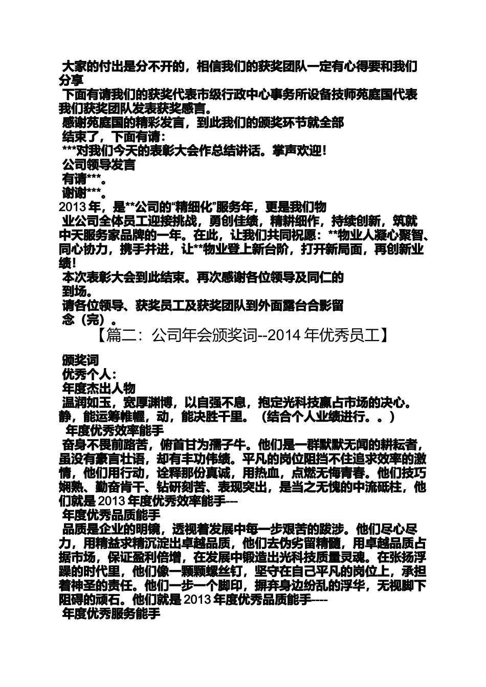 优秀员工主持人串词_第3页