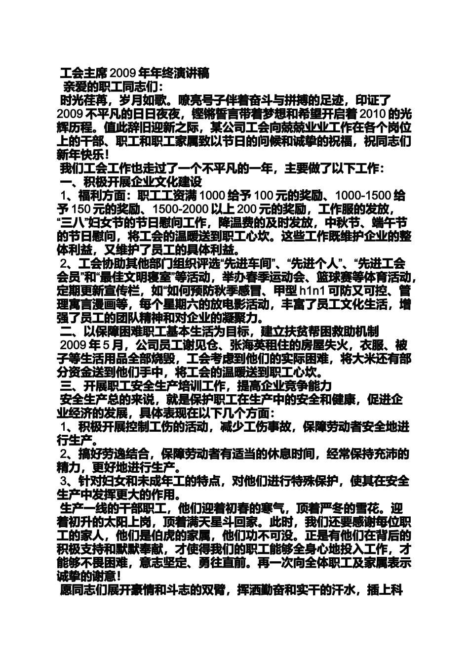 优秀工会主席发言稿_第3页