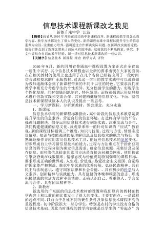 信息技术课程新课改之我见