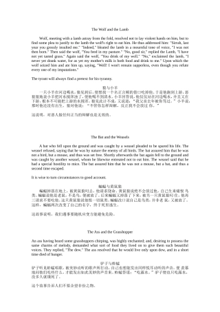 伊索寓言中英文对照