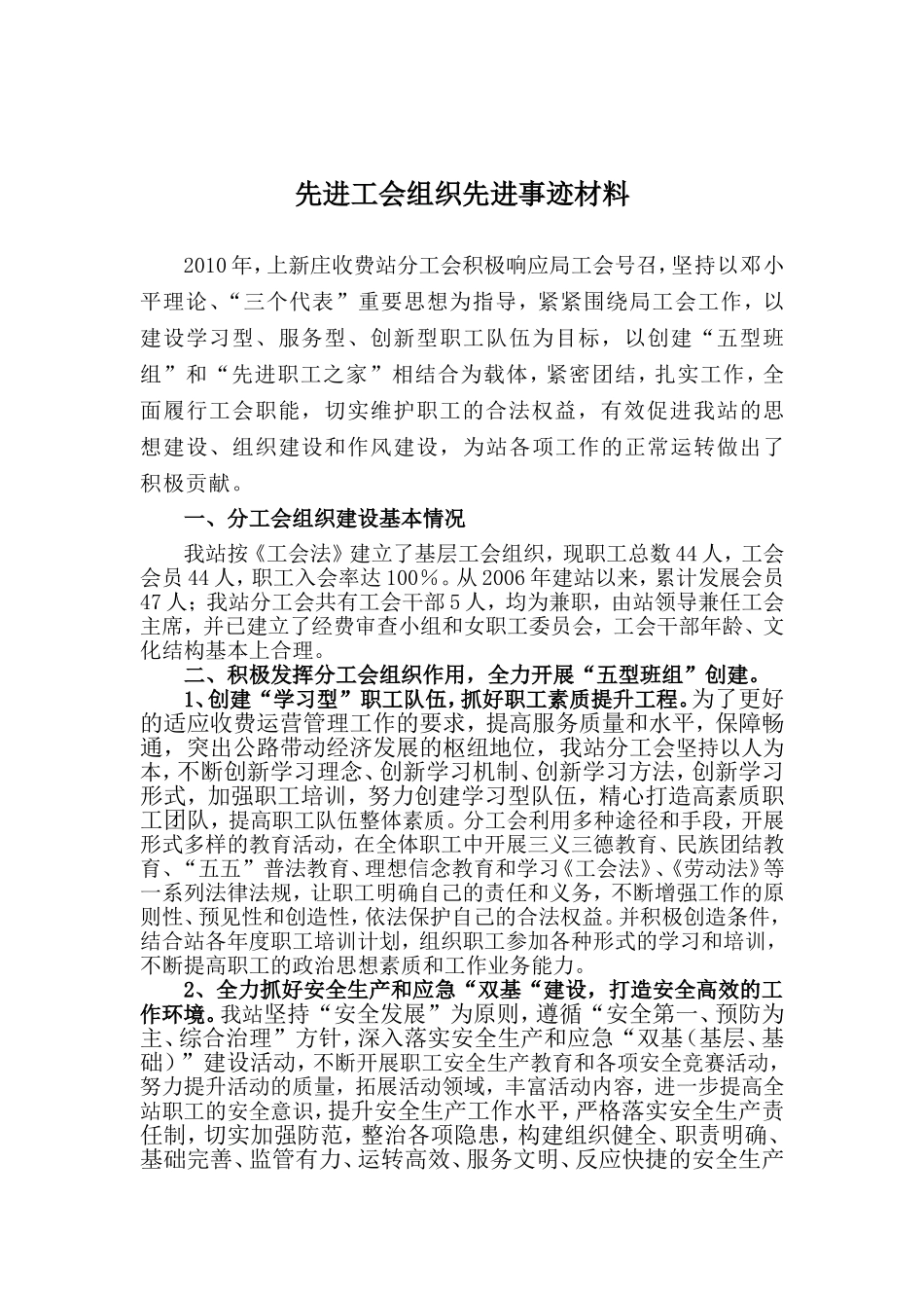 优秀工会组织先进事迹材料_第1页