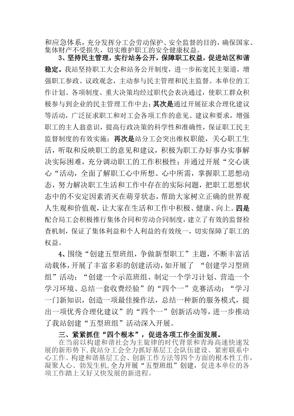 优秀工会组织先进事迹材料_第2页
