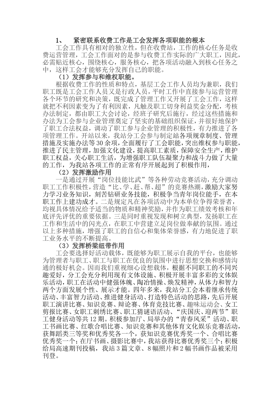 优秀工会组织先进事迹材料_第3页