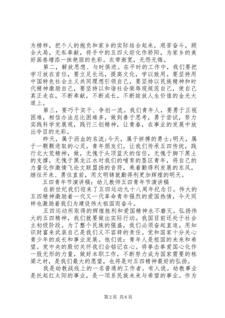 关于五四演讲稿_第2页