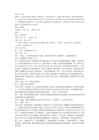 优秀原创大学生心理剧剧本《重生》