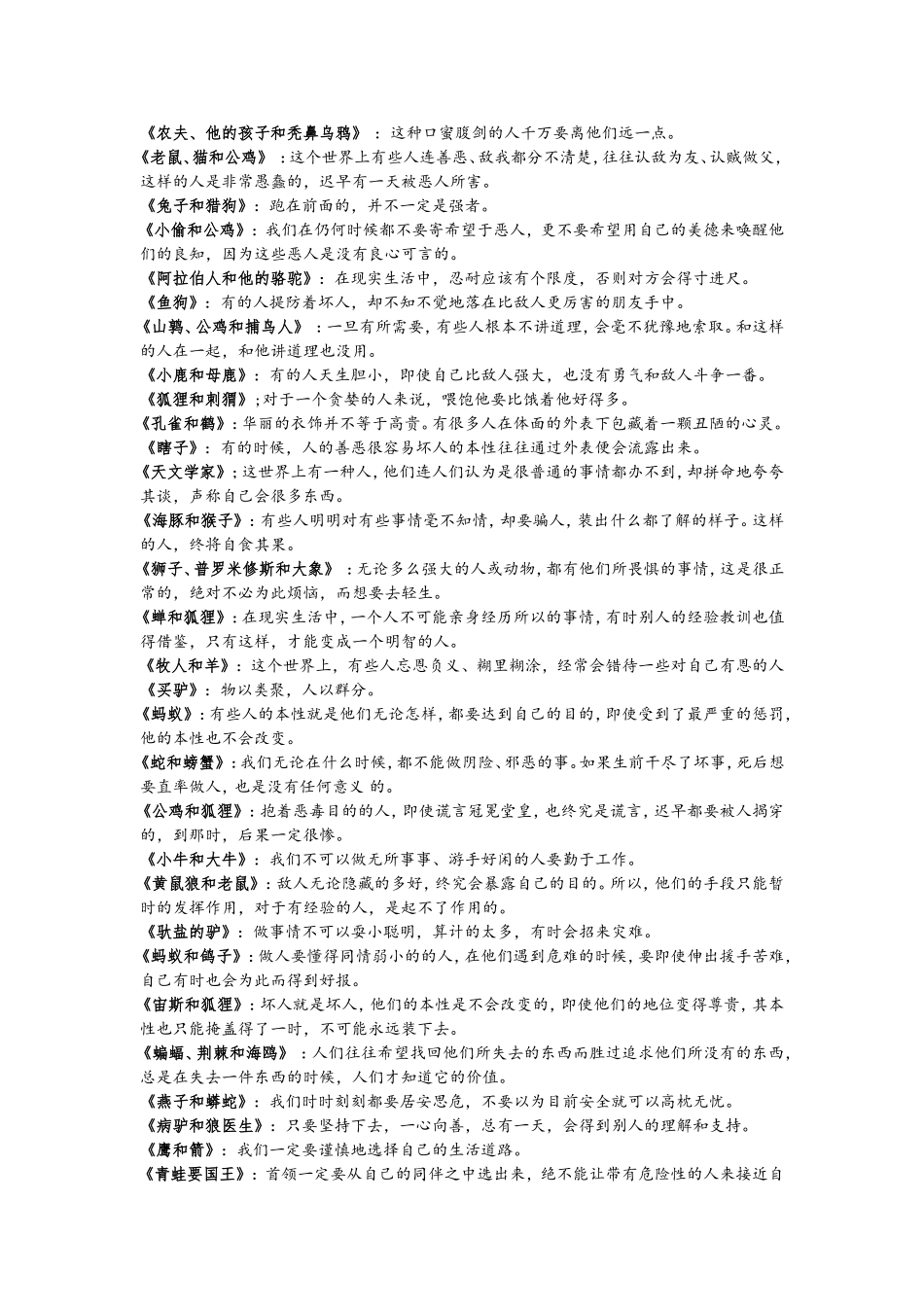 伊索寓言重点故事主要内容_第2页