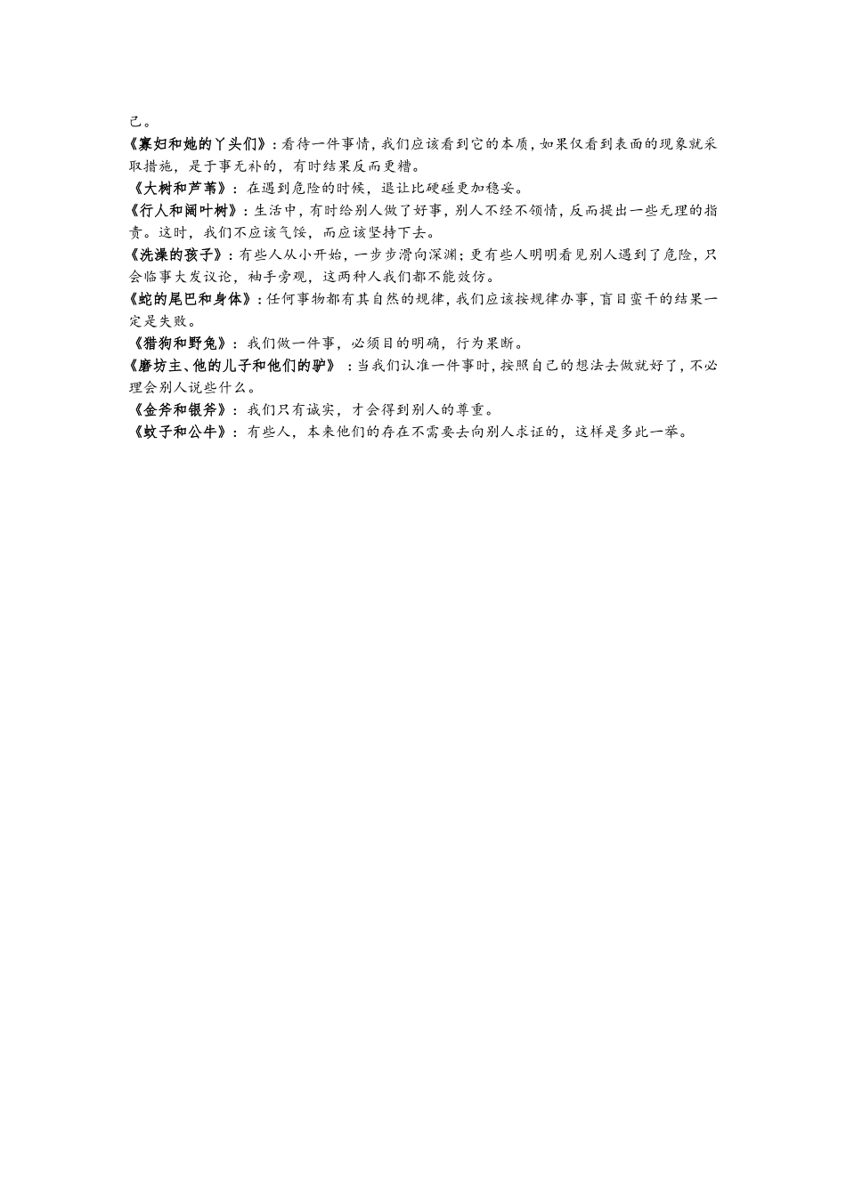 伊索寓言重点故事主要内容_第3页