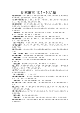 伊索寓言重点故事主要内容