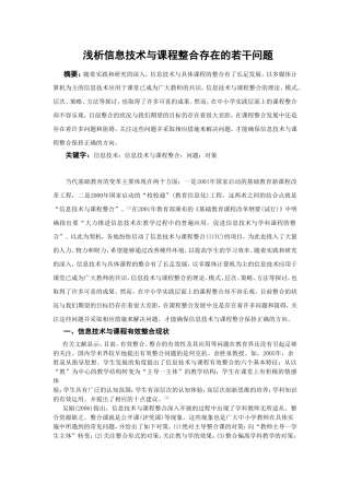 信息技术课程整合若干问题
