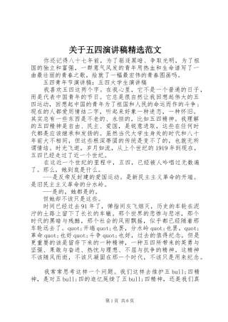 关于五四演讲稿范文