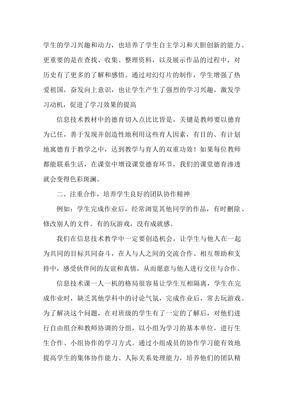 信息技术课德育渗透总结_第2页