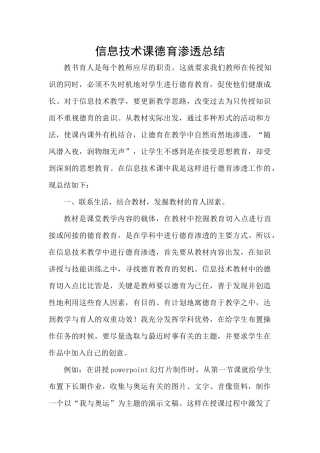 信息技术课德育渗透总结